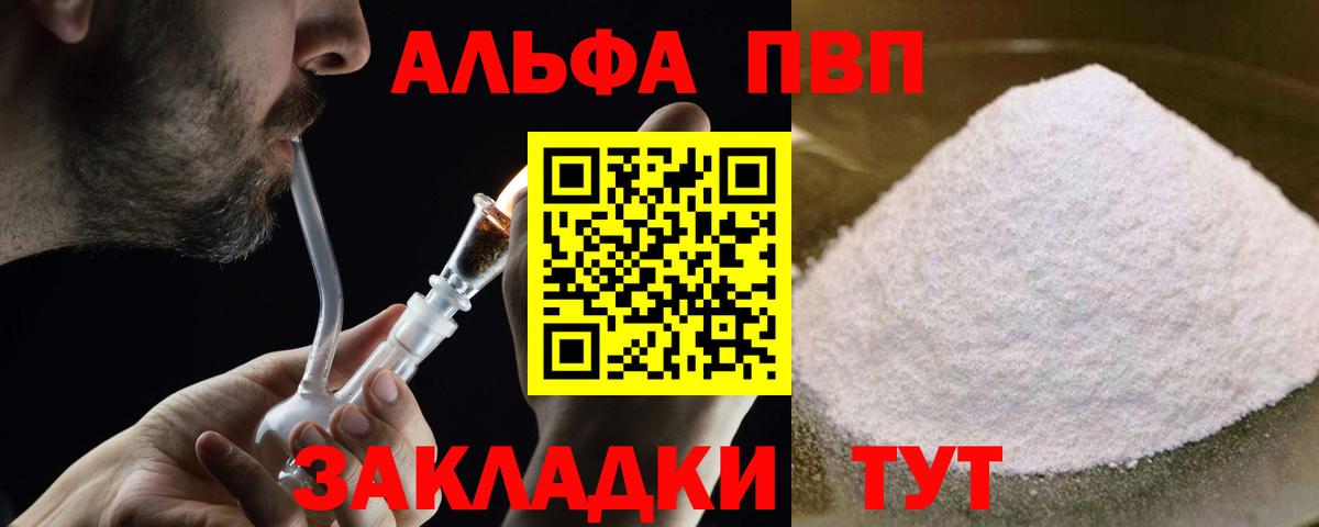 Альфа ПВП СК  Alfa_PVP мука  APVP кристаллы  Черногорск  Вход с VPN 