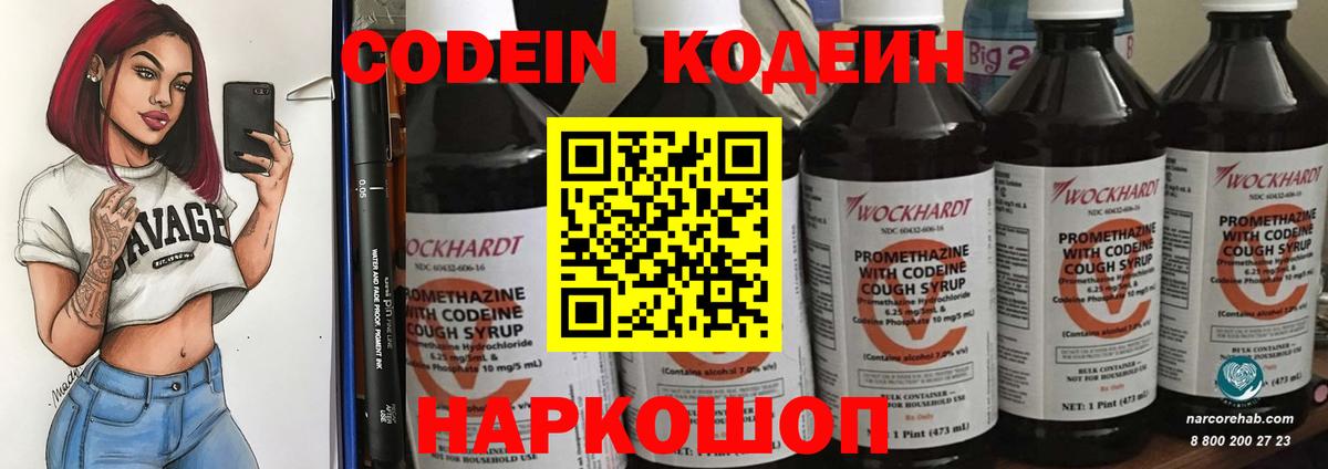 Кодеин напиток Lean (лин) Черногорск
