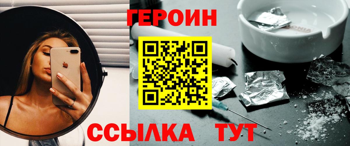 Героин Heroin Черногорск