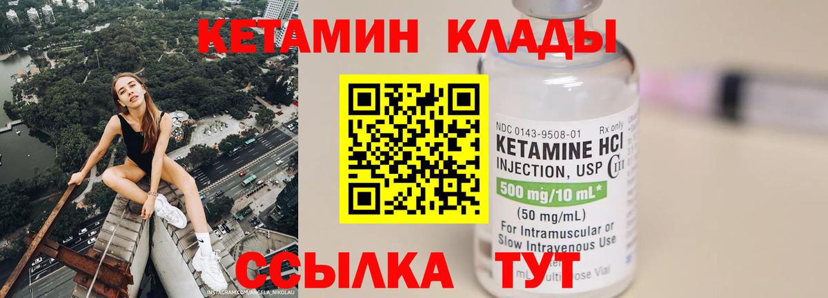 КЕТАМИН VHQ Черногорск