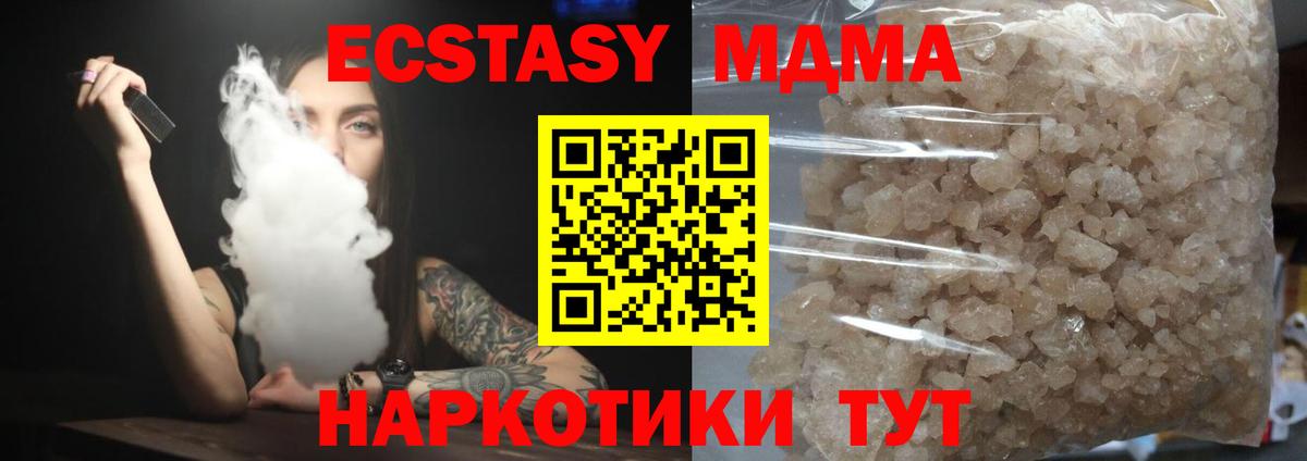 Черногорск  MDMA Molly  Вход с VPN  МДМА кристаллы 