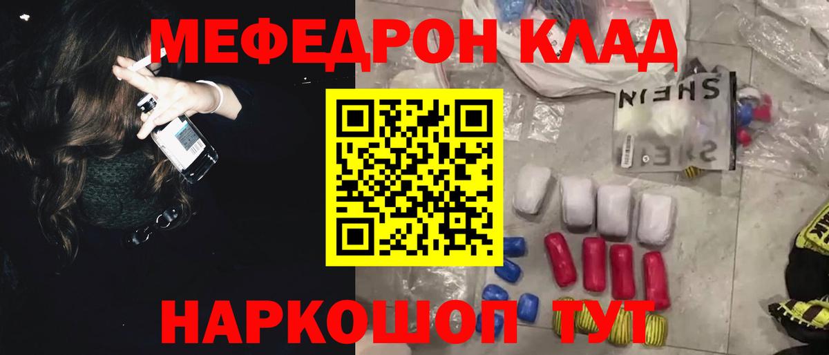 Мефедрон  Мефедрон  Меф mephedrone  Вход с VPN  Черногорск  Мефедрон мука 